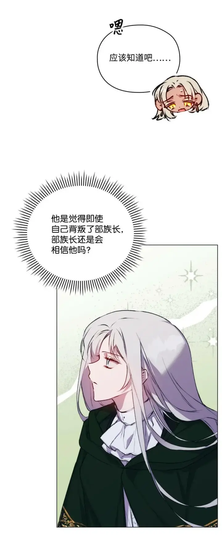 漫画《陛下，这一生我会好好培养你！》68 背叛第45张图