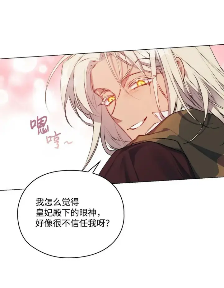 漫画《陛下，这一生我会好好培养你！》68 背叛第47张图
