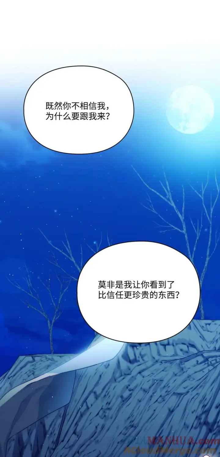 漫画《陛下，这一生我会好好培养你！》68 背叛第49张图