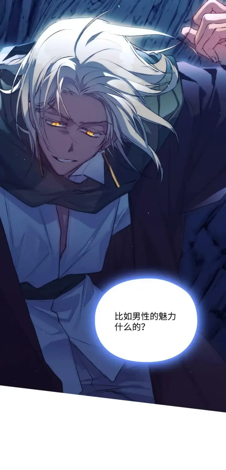 漫画《陛下，这一生我会好好培养你！》68 背叛第50张图