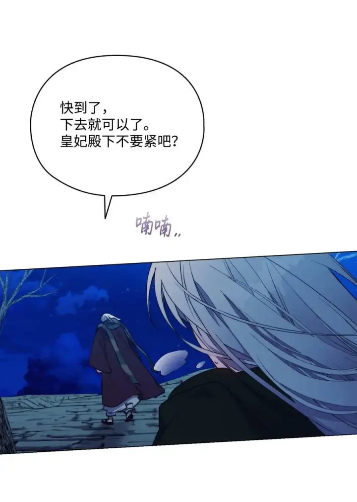 漫画《陛下，这一生我会好好培养你！》68 背叛第54张图