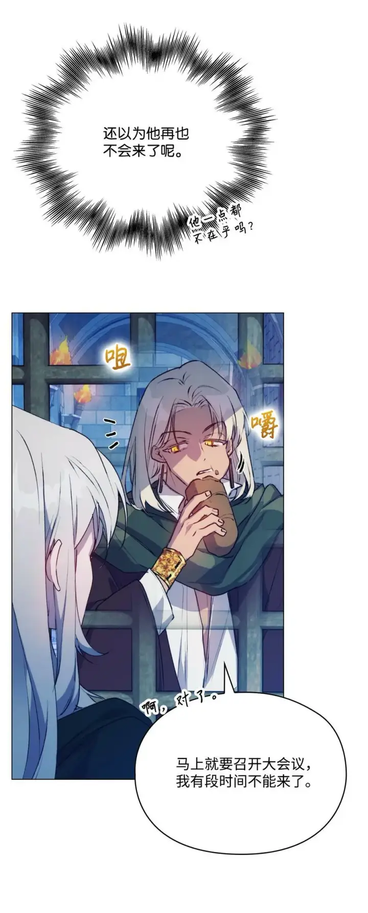 漫画《陛下，这一生我会好好培养你！》68 背叛第6张图