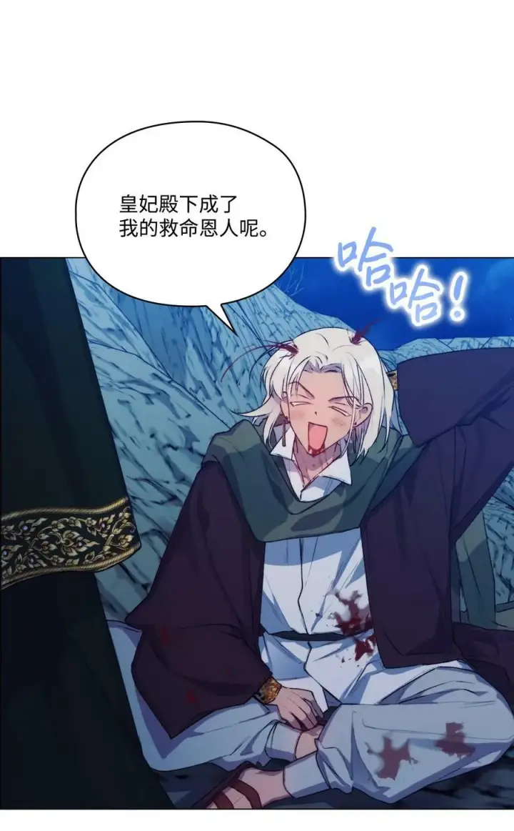 漫画《陛下，这一生我会好好培养你！》68 背叛第65张图