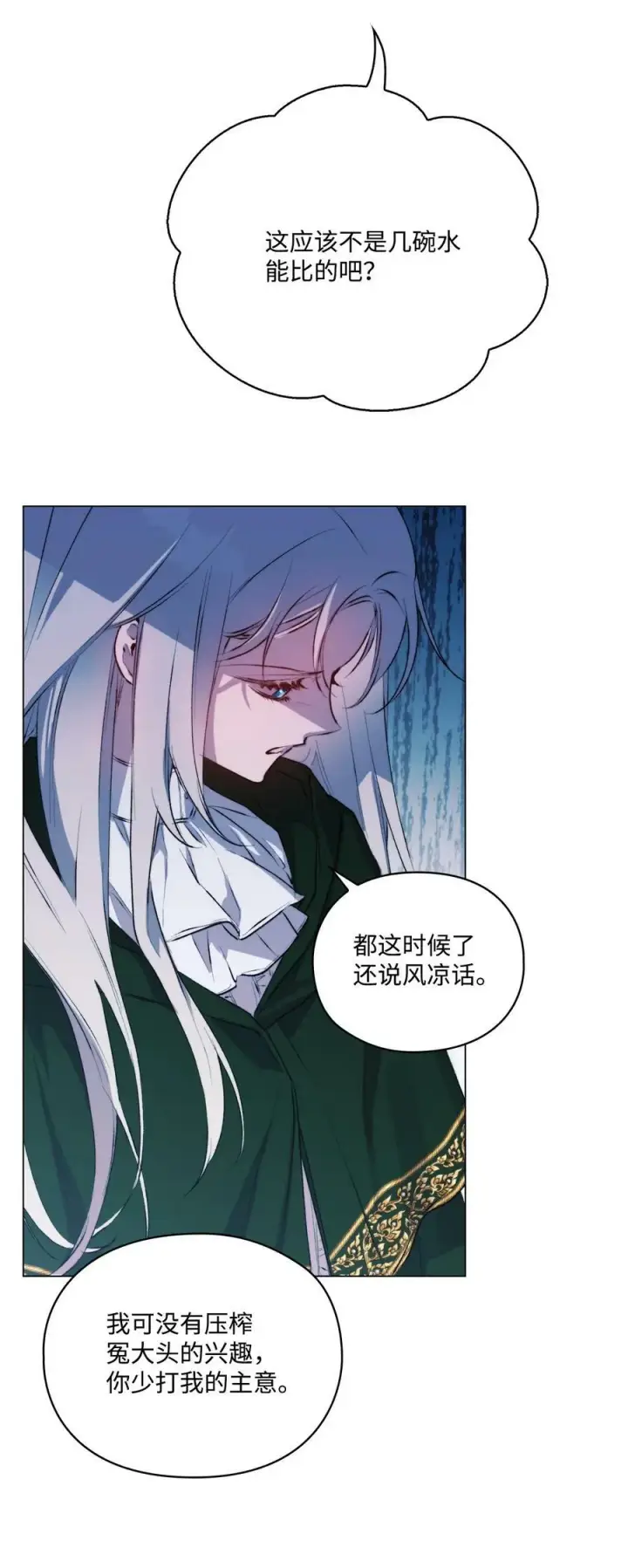 漫画《陛下，这一生我会好好培养你！》68 背叛第66张图