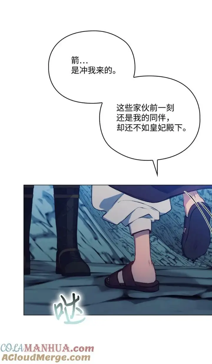 漫画《陛下，这一生我会好好培养你！》68 背叛第67张图