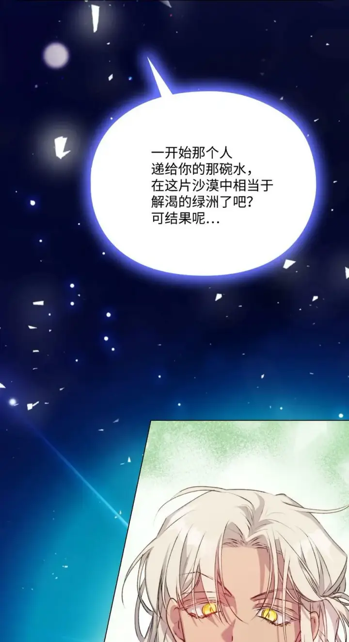 漫画《陛下，这一生我会好好培养你！》68 背叛第71张图