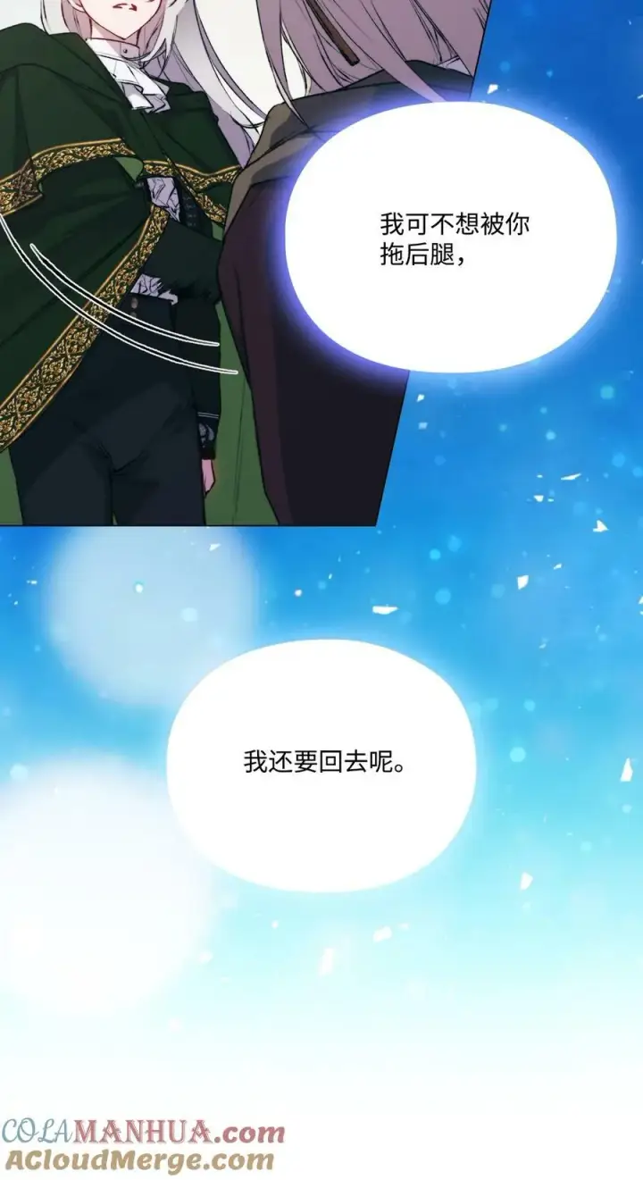 漫画《陛下，这一生我会好好培养你！》68 背叛第73张图