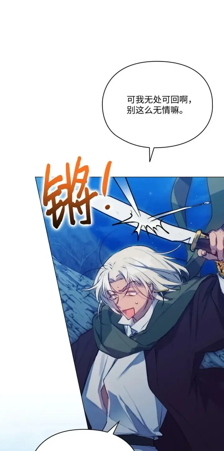 漫画《陛下，这一生我会好好培养你！》68 背叛第74张图