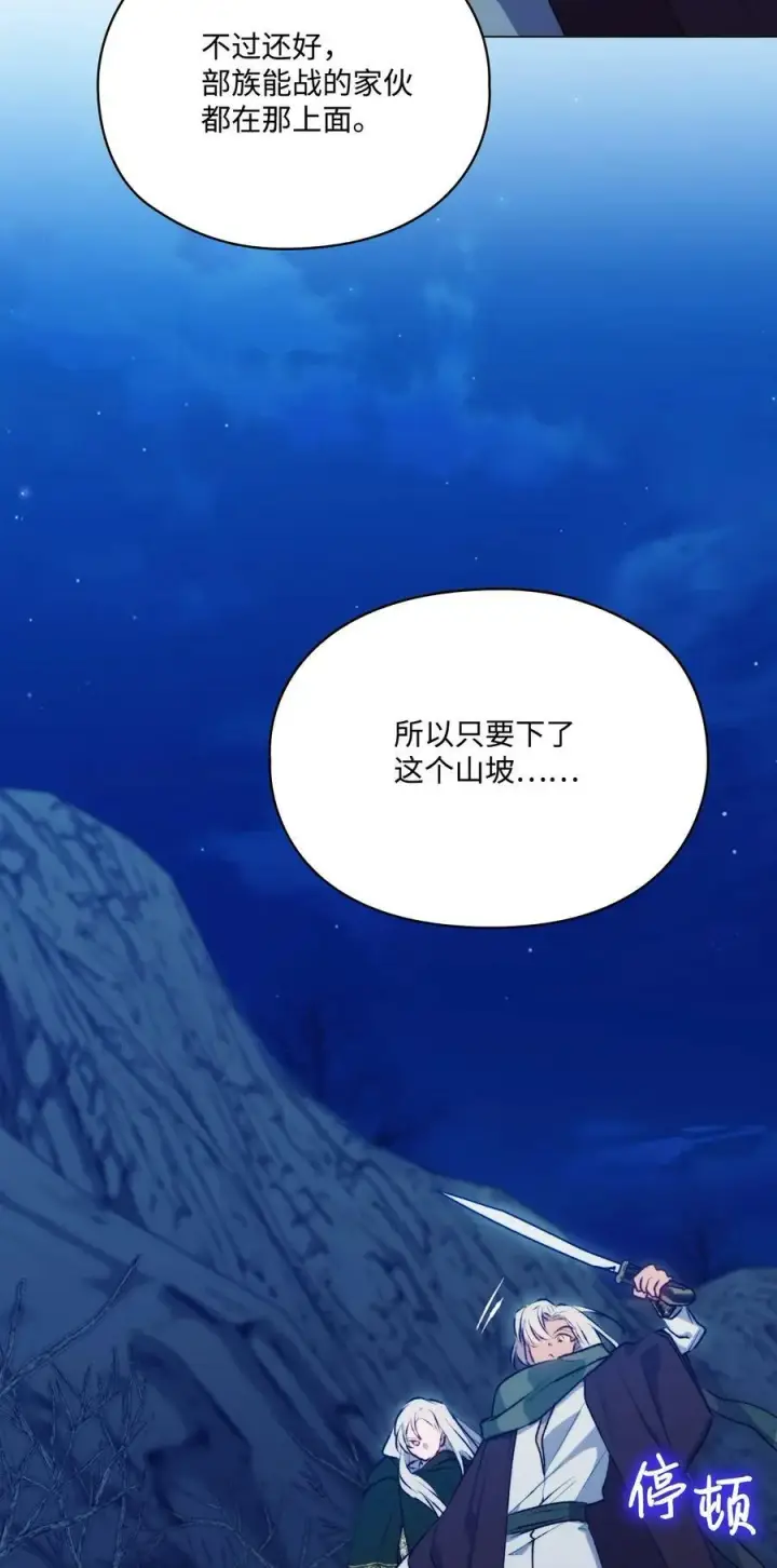 漫画《陛下，这一生我会好好培养你！》68 背叛第75张图