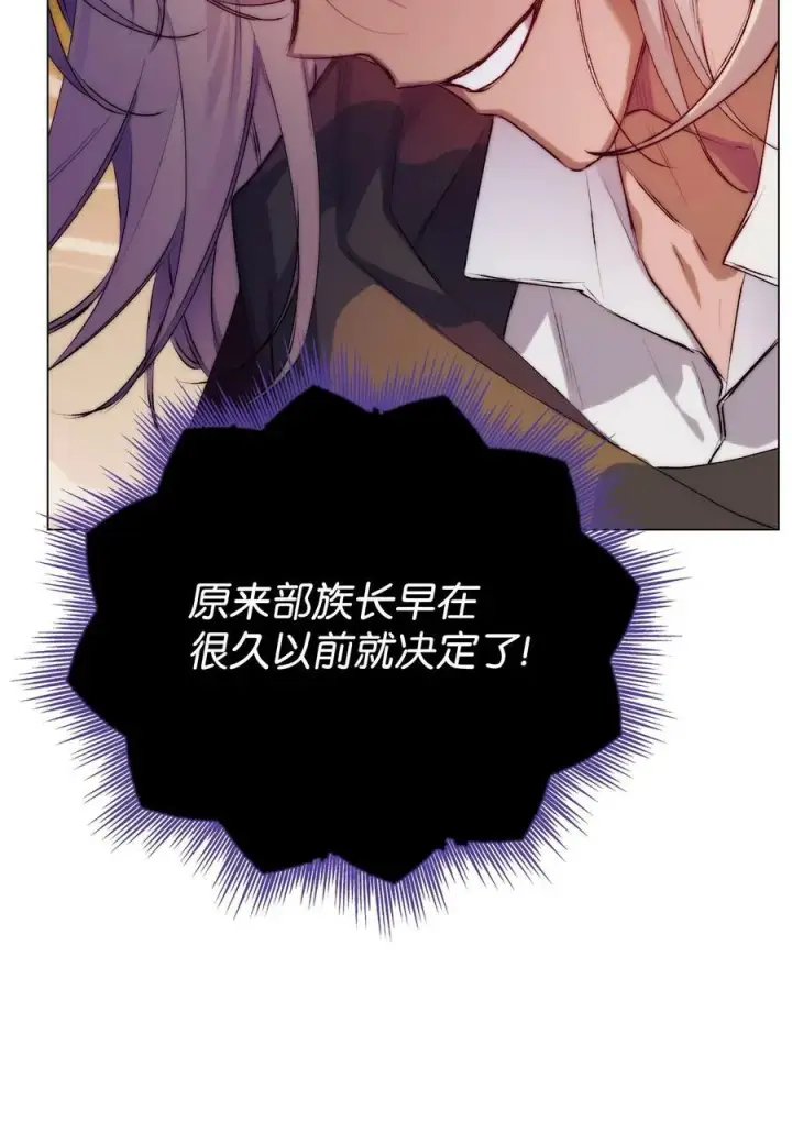 漫画《陛下，这一生我会好好培养你！》68 背叛第81张图