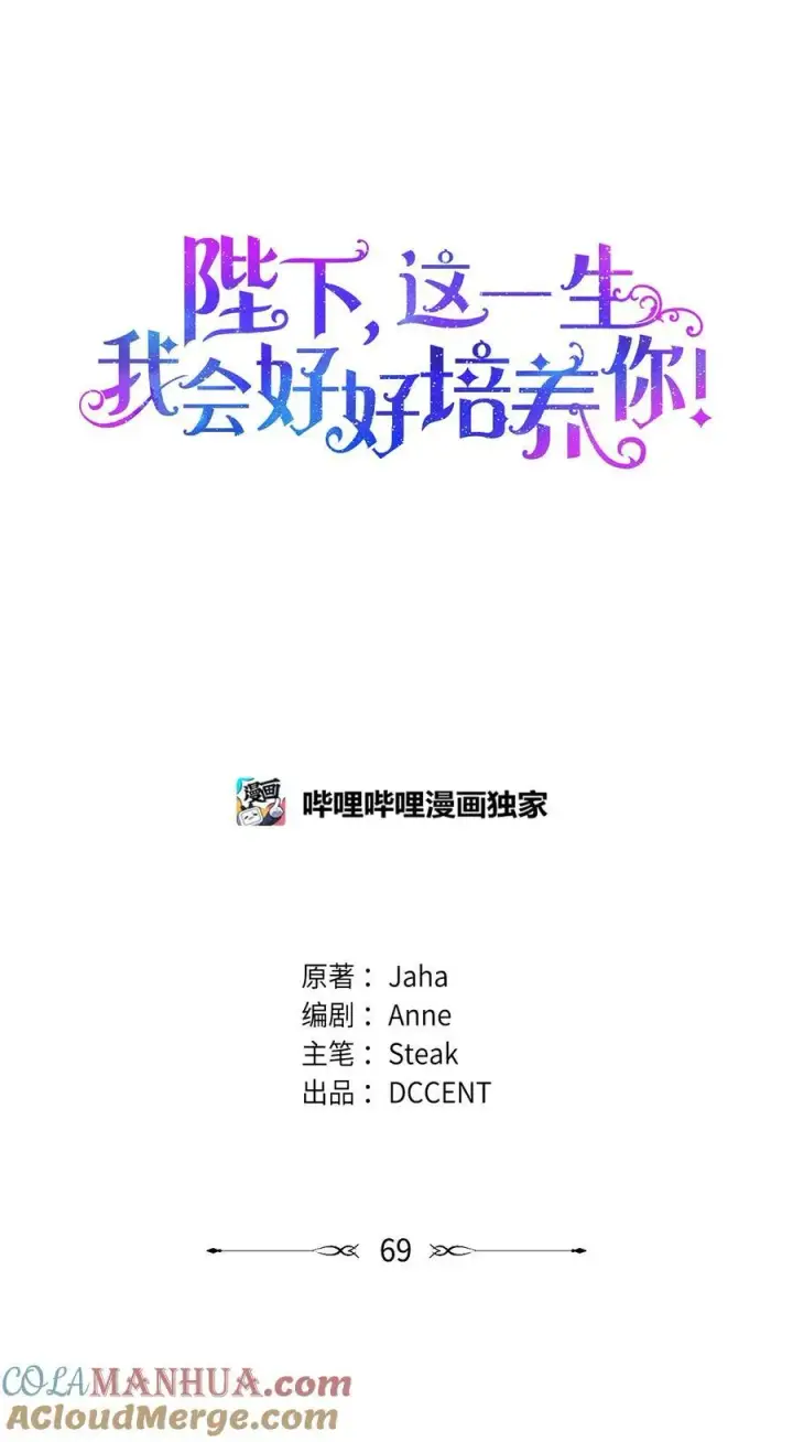 漫画《陛下，这一生我会好好培养你！》69 皇妃殿下，等我第19张图