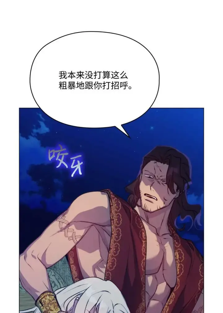 漫画《陛下，这一生我会好好培养你！》69 皇妃殿下，等我第26张图