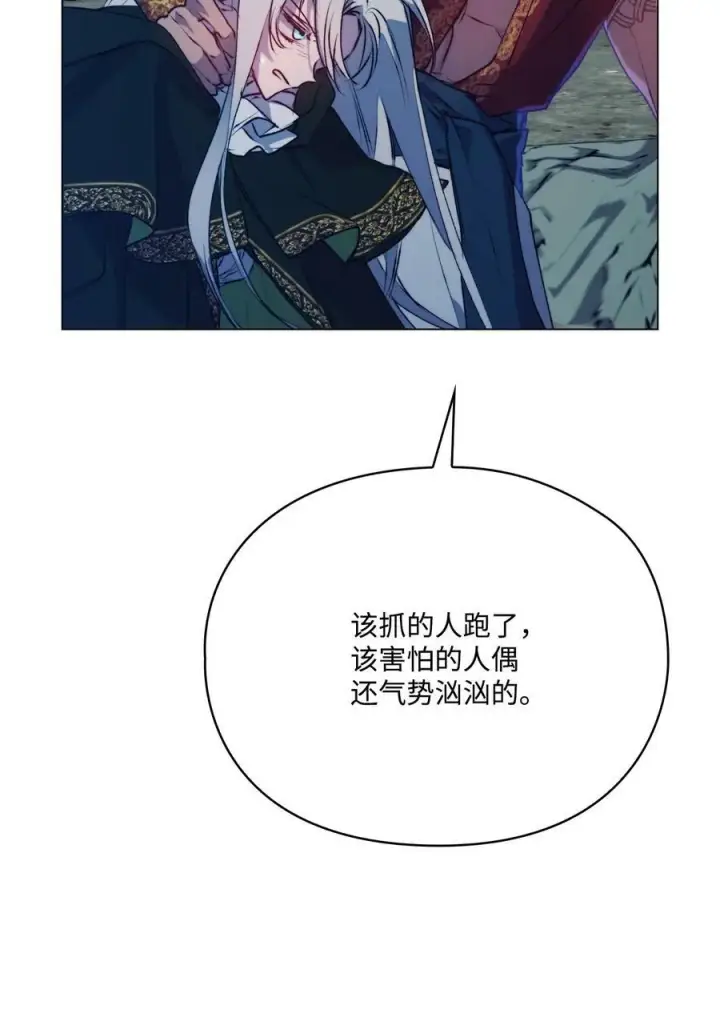 漫画《陛下，这一生我会好好培养你！》69 皇妃殿下，等我第27张图