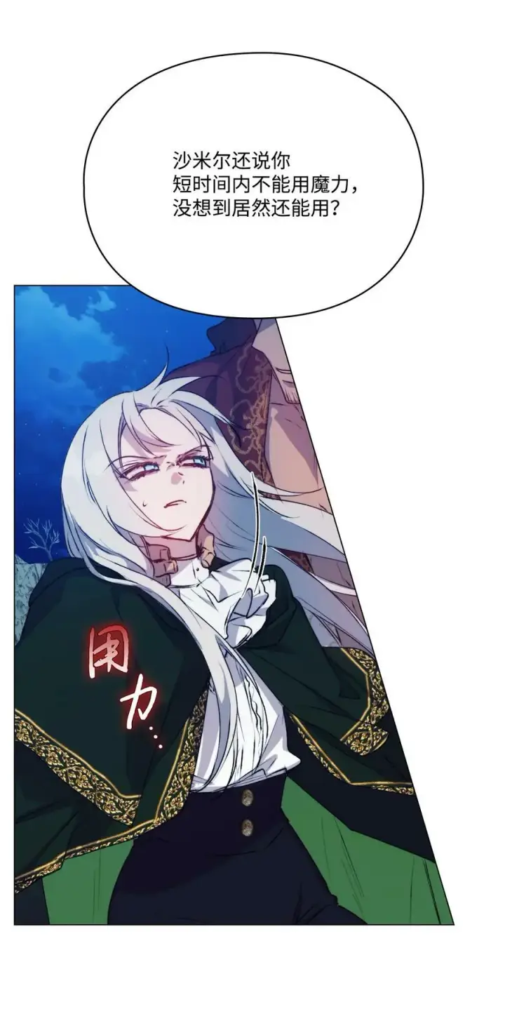 漫画《陛下，这一生我会好好培养你！》69 皇妃殿下，等我第29张图