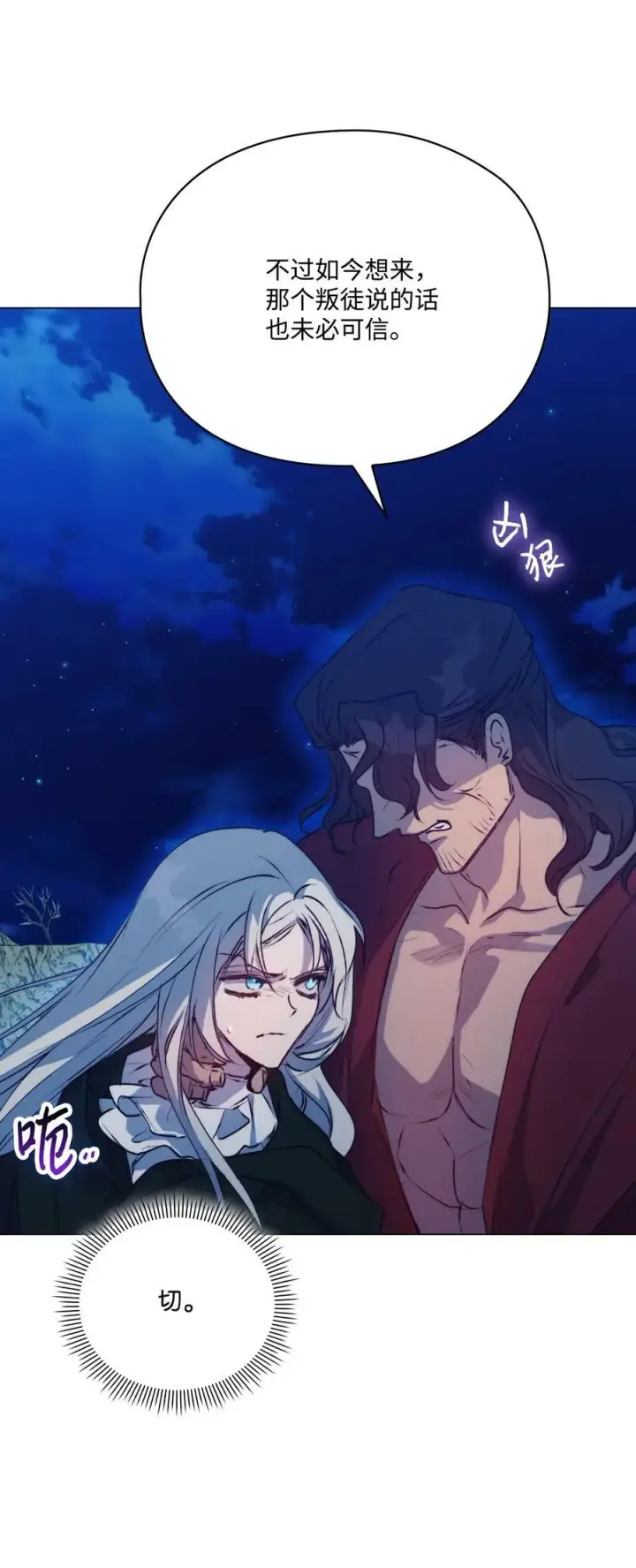 漫画《陛下，这一生我会好好培养你！》69 皇妃殿下，等我第30张图