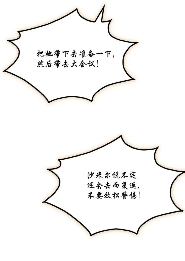 漫画《陛下，这一生我会好好培养你！》69 皇妃殿下，等我第35张图
