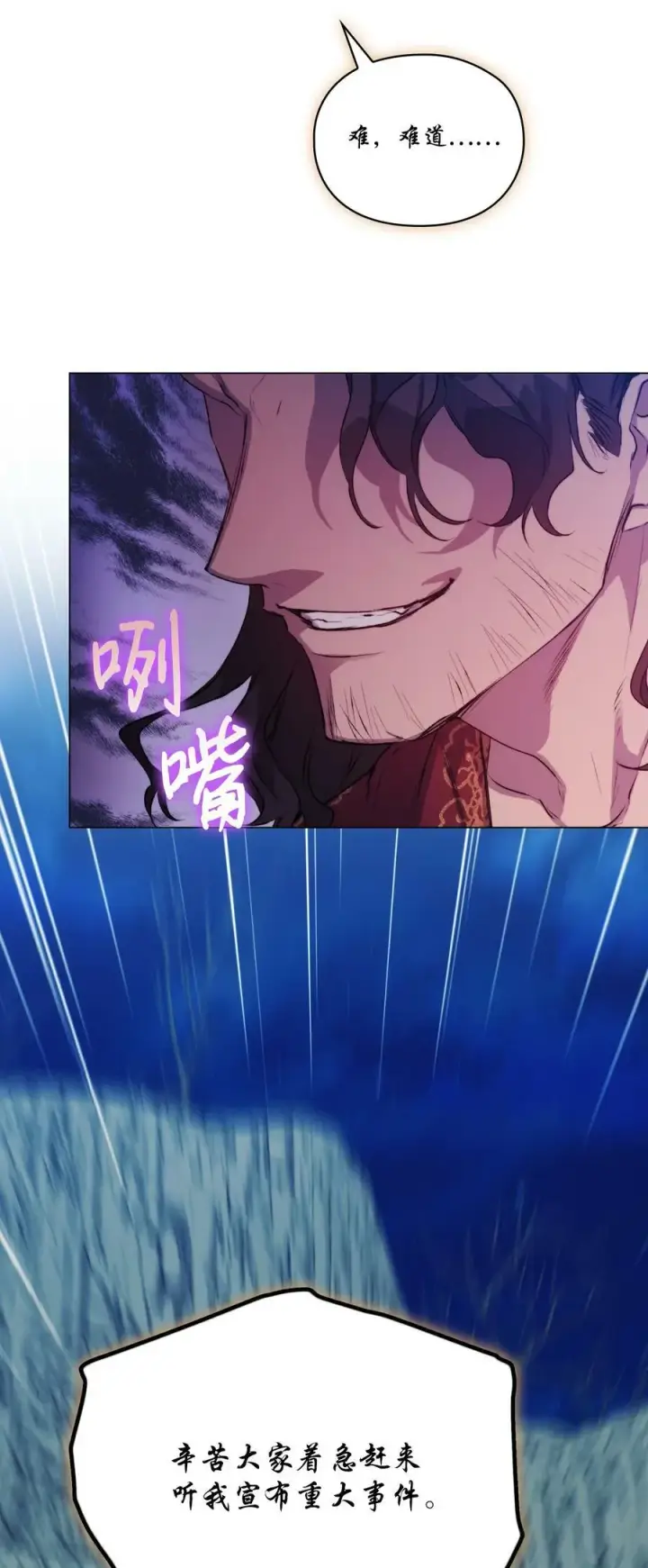 漫画《陛下，这一生我会好好培养你！》69 皇妃殿下，等我第41张图