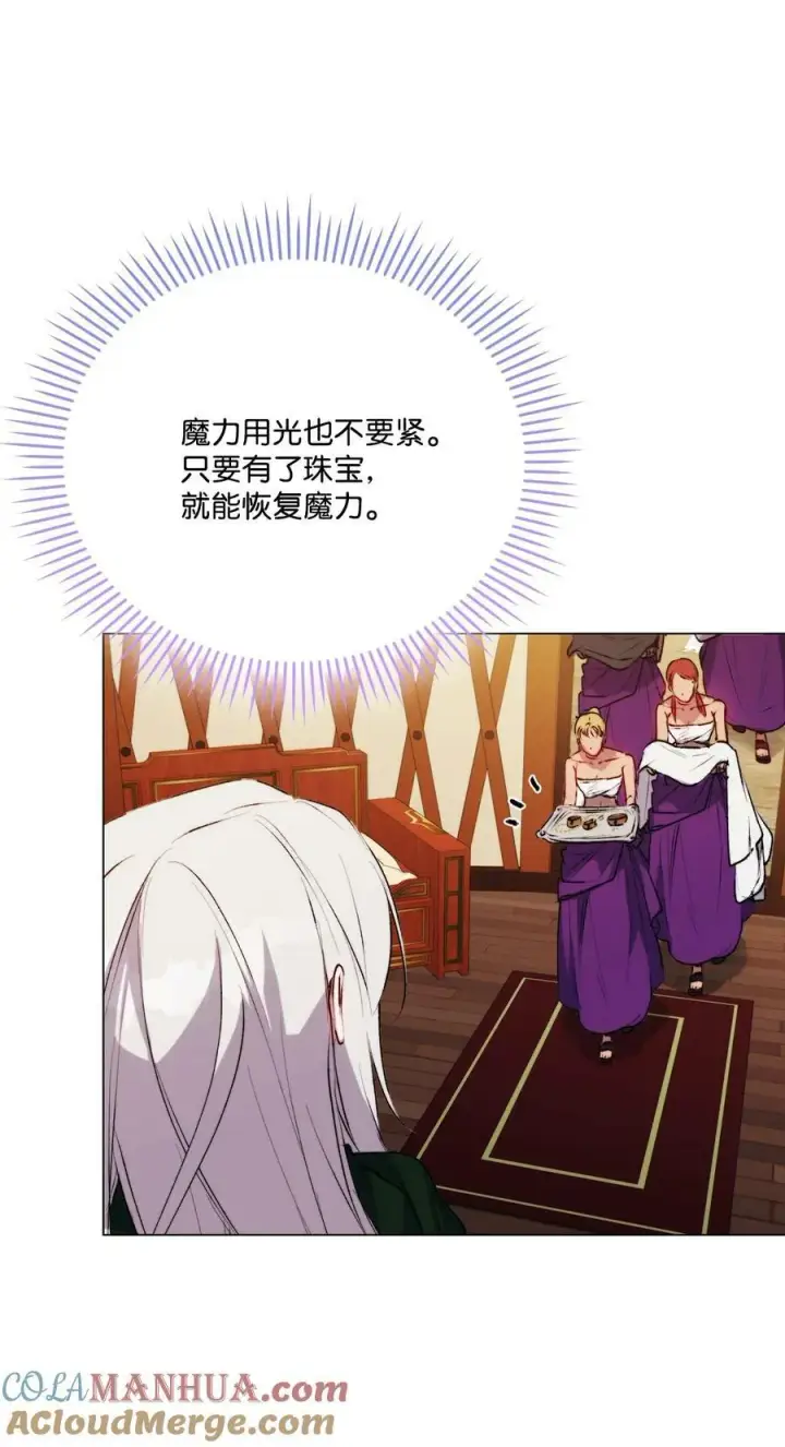漫画《陛下，这一生我会好好培养你！》69 皇妃殿下，等我第46张图