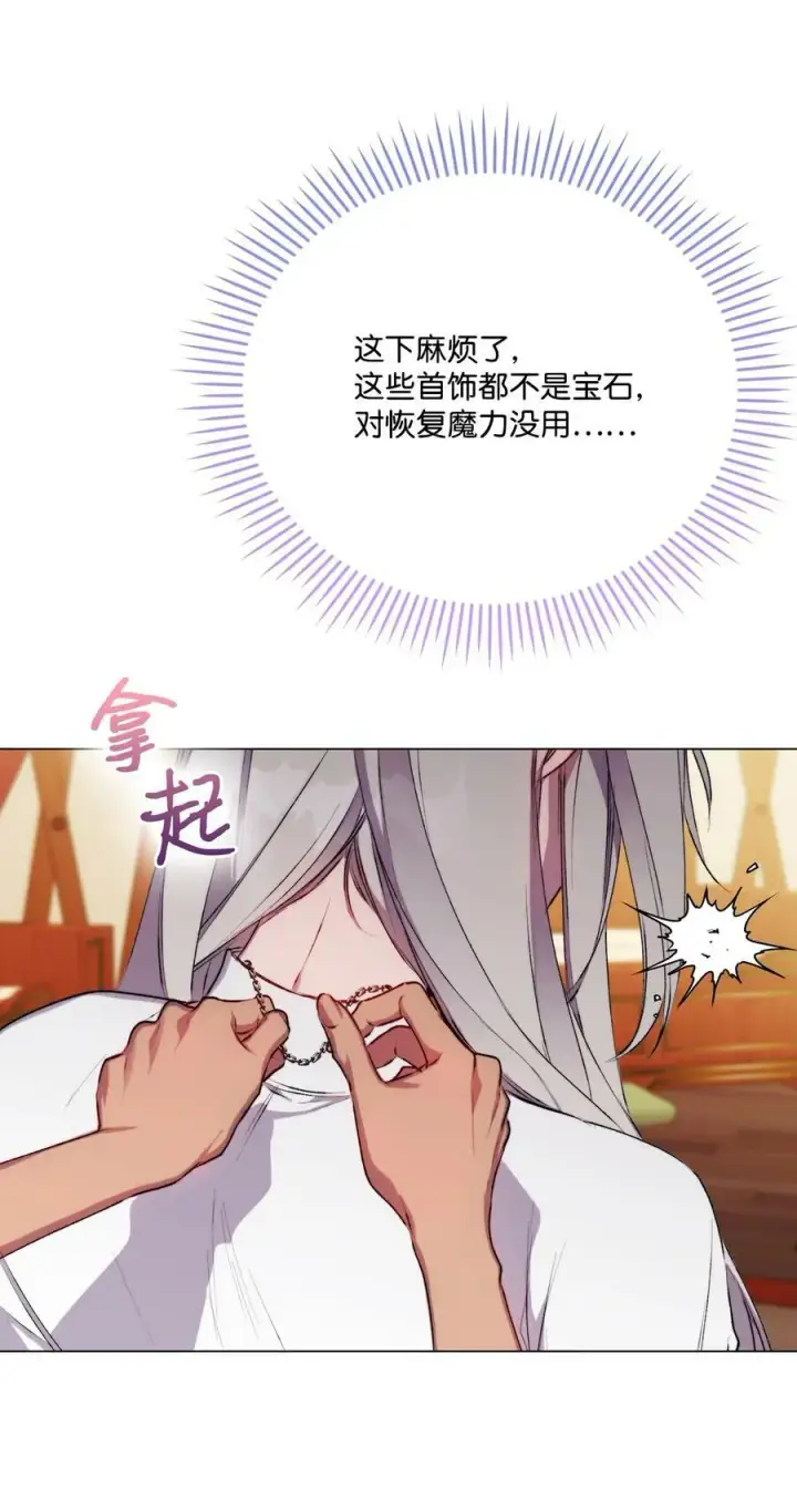 漫画《陛下，这一生我会好好培养你！》69 皇妃殿下，等我第48张图