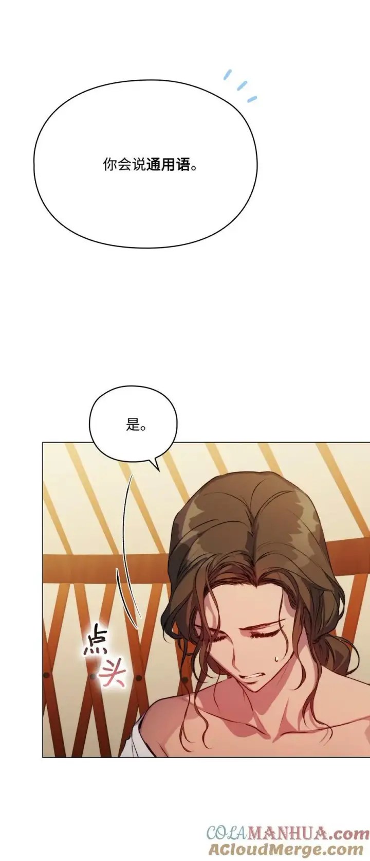 漫画《陛下，这一生我会好好培养你！》69 皇妃殿下，等我第52张图