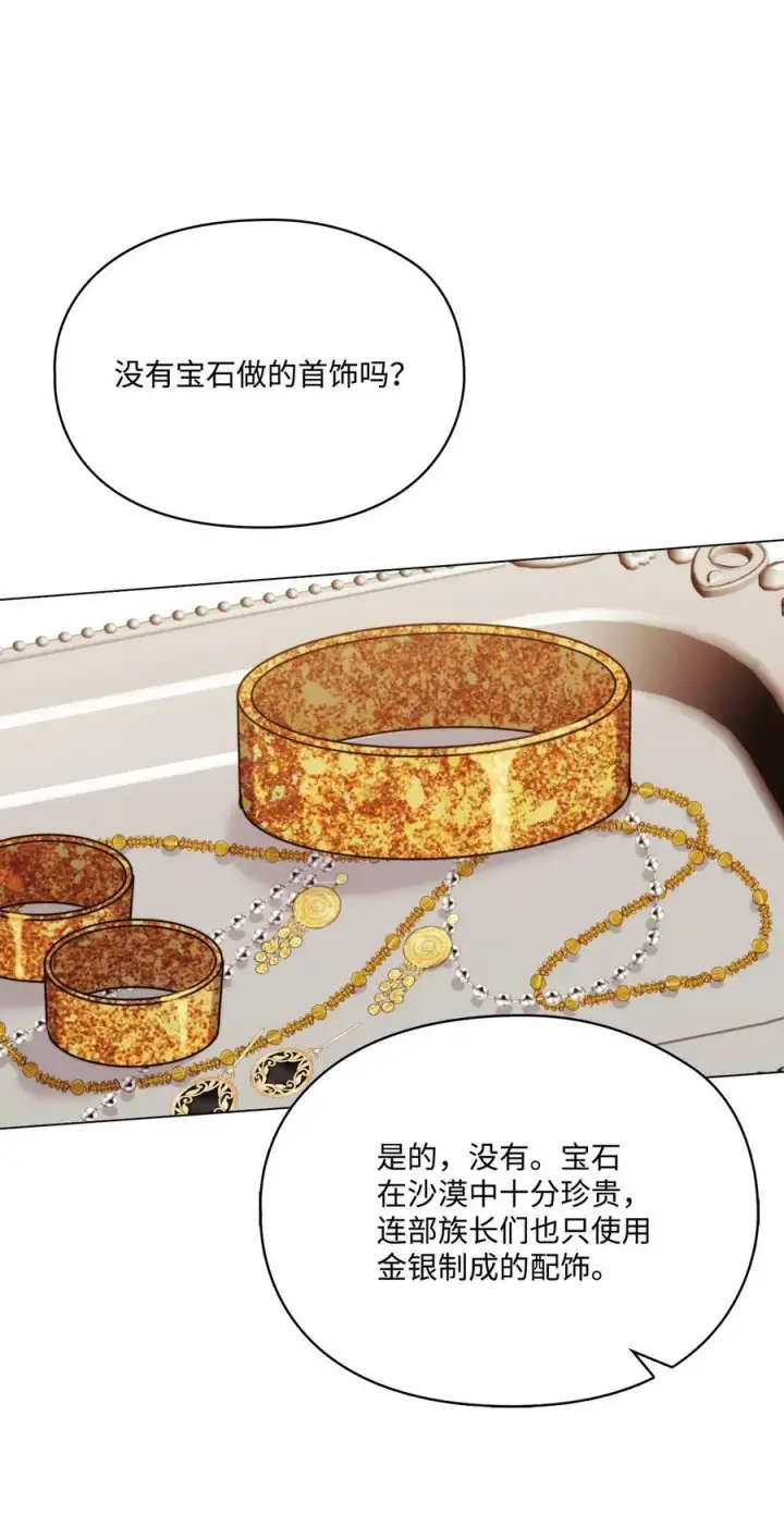 漫画《陛下，这一生我会好好培养你！》69 皇妃殿下，等我第53张图
