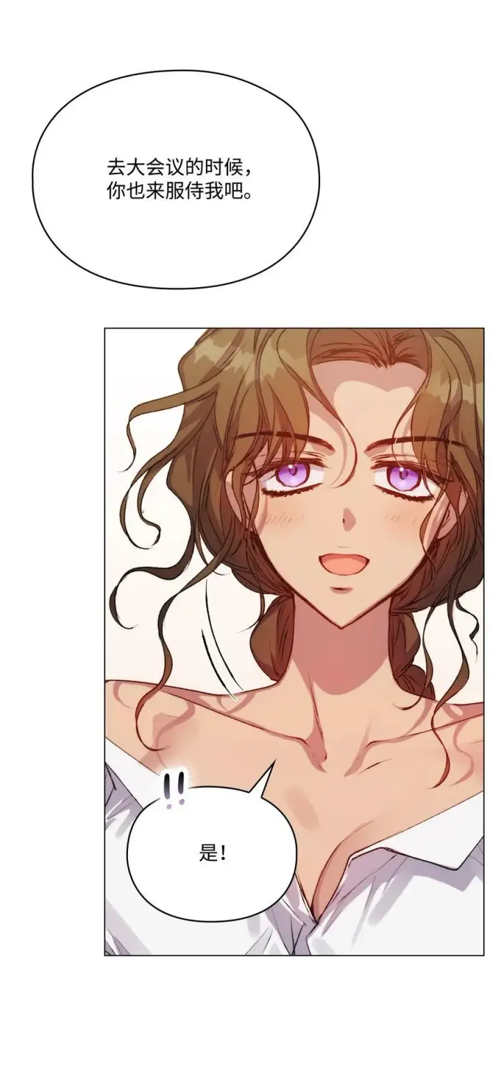 漫画《陛下，这一生我会好好培养你！》69 皇妃殿下，等我第56张图