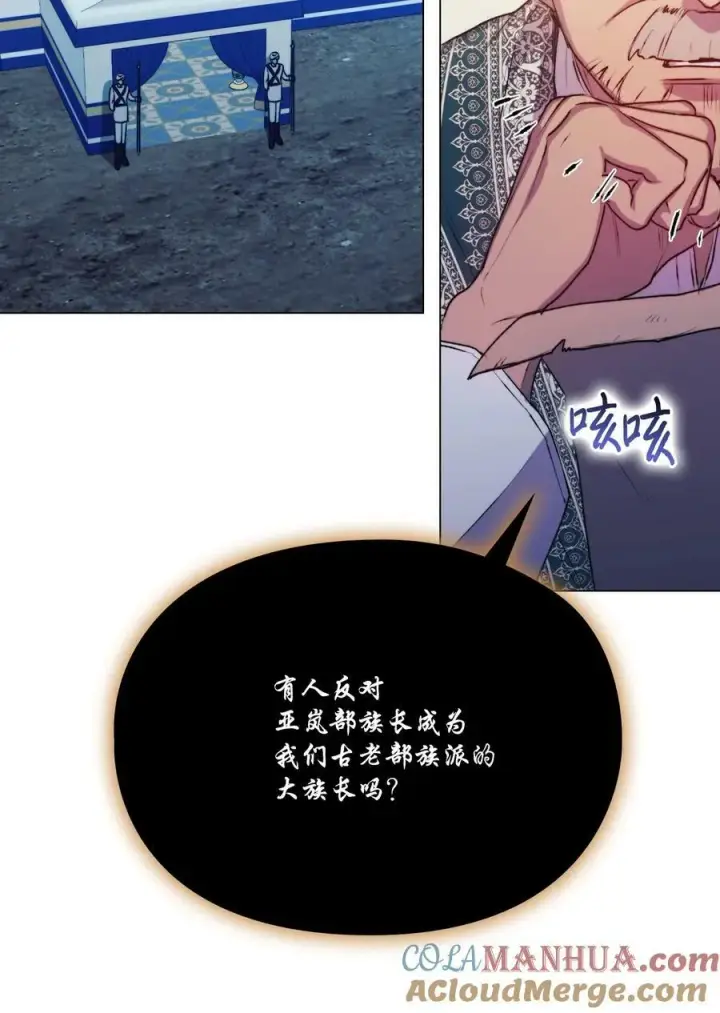 漫画《陛下，这一生我会好好培养你！》69 皇妃殿下，等我第58张图
