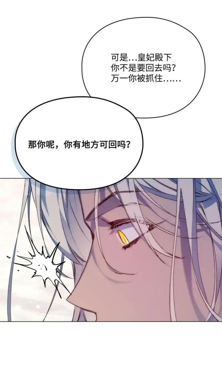 漫画《陛下，这一生我会好好培养你！》69 皇妃殿下，等我第6张图