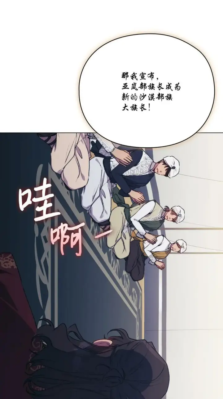 漫画《陛下，这一生我会好好培养你！》69 皇妃殿下，等我第60张图