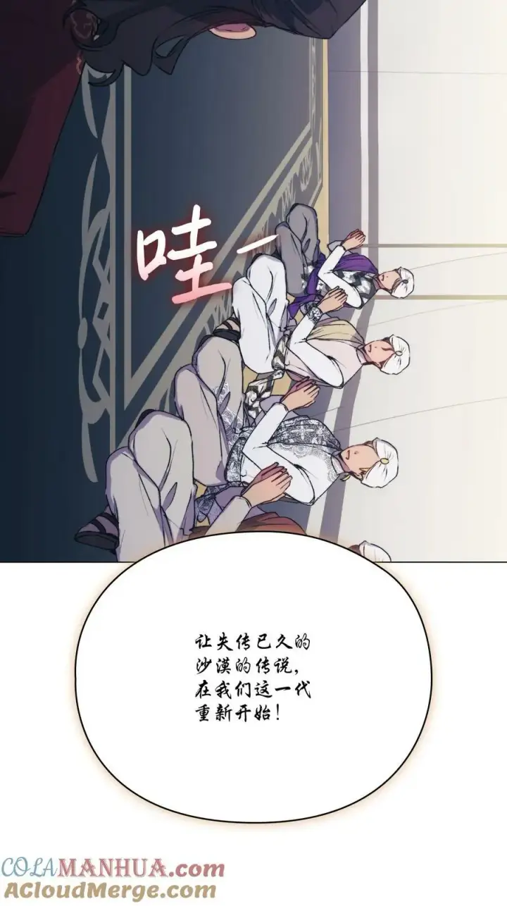 漫画《陛下，这一生我会好好培养你！》69 皇妃殿下，等我第61张图