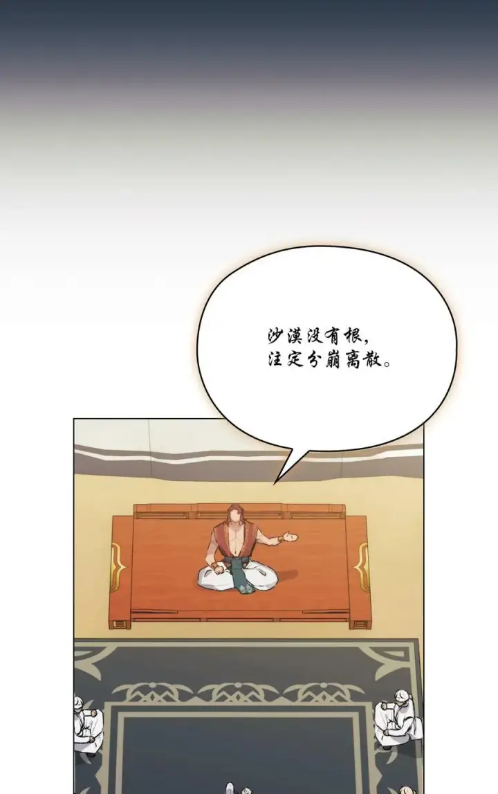 漫画《陛下，这一生我会好好培养你！》69 皇妃殿下，等我第65张图