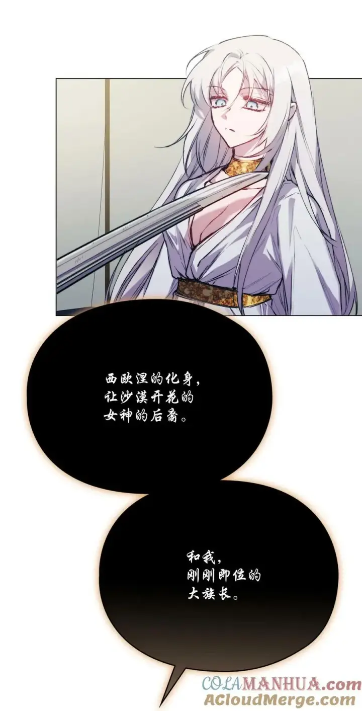 漫画《陛下，这一生我会好好培养你！》69 皇妃殿下，等我第67张图
