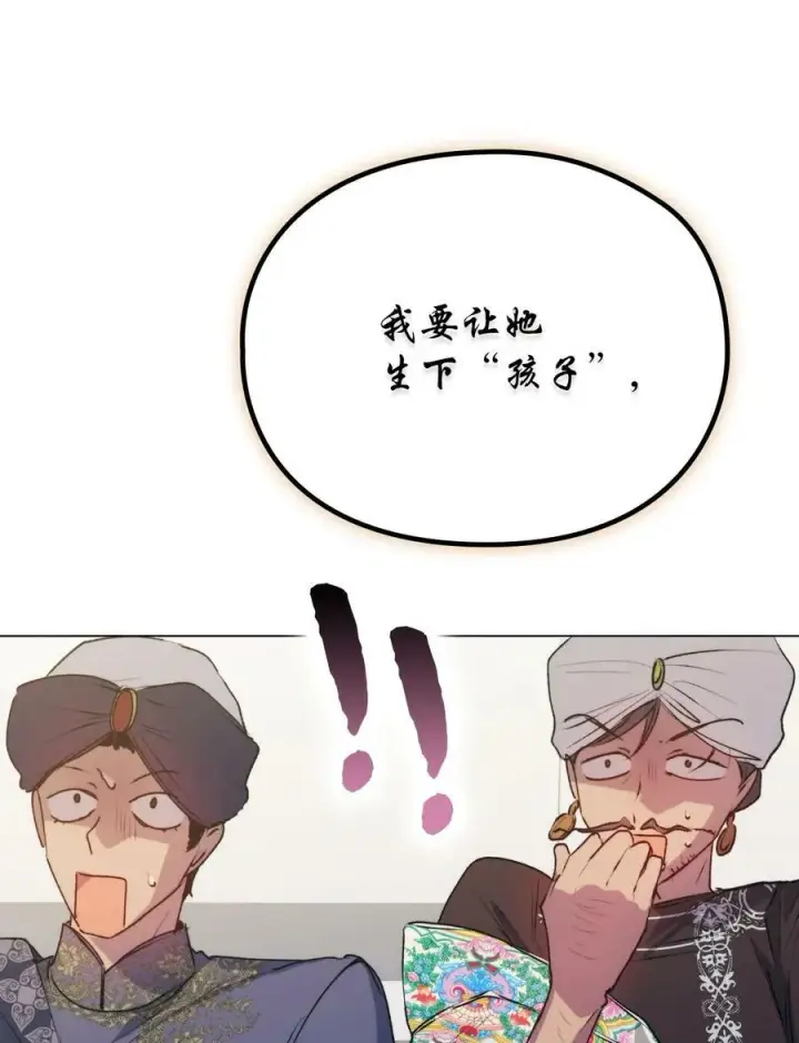 漫画《陛下，这一生我会好好培养你！》69 皇妃殿下，等我第69张图