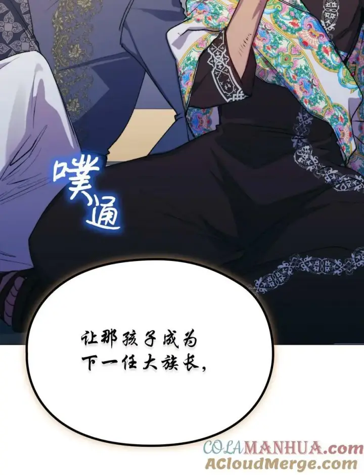 漫画《陛下，这一生我会好好培养你！》69 皇妃殿下，等我第70张图