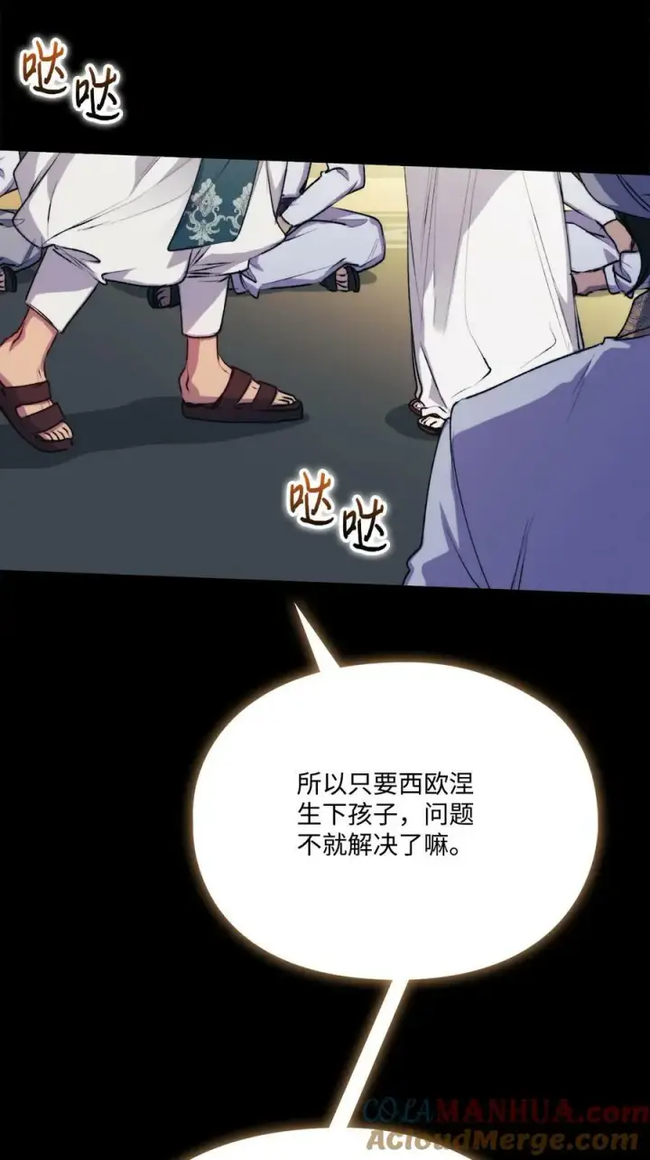 漫画《陛下，这一生我会好好培养你！》70 女人的弱点第10张图