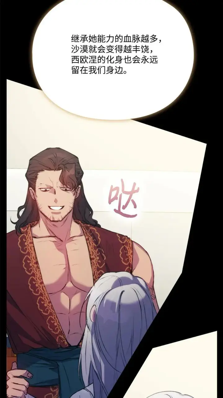 漫画《陛下，这一生我会好好培养你！》70 女人的弱点第11张图