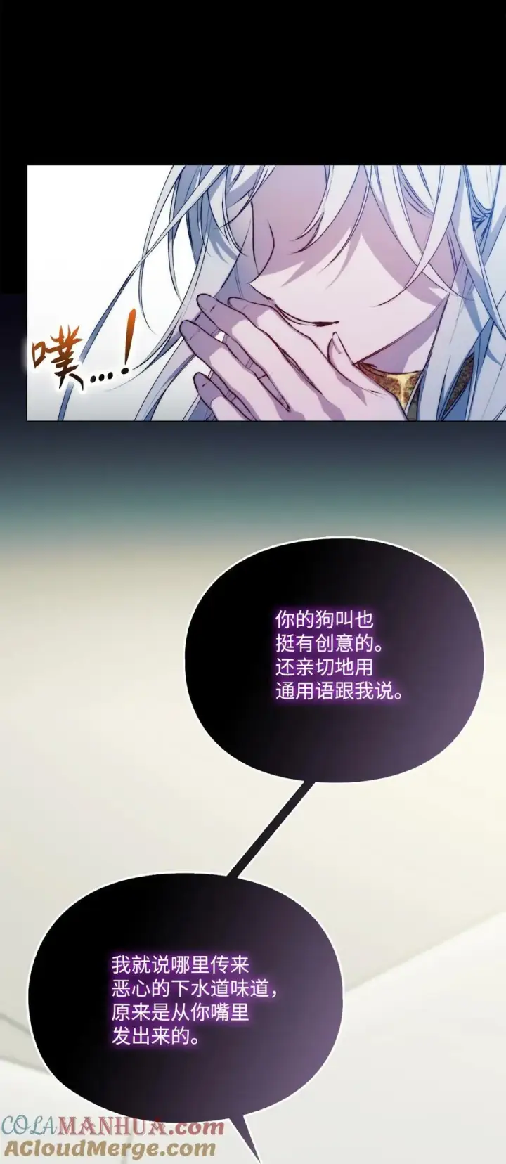 漫画《陛下，这一生我会好好培养你！》70 女人的弱点第13张图