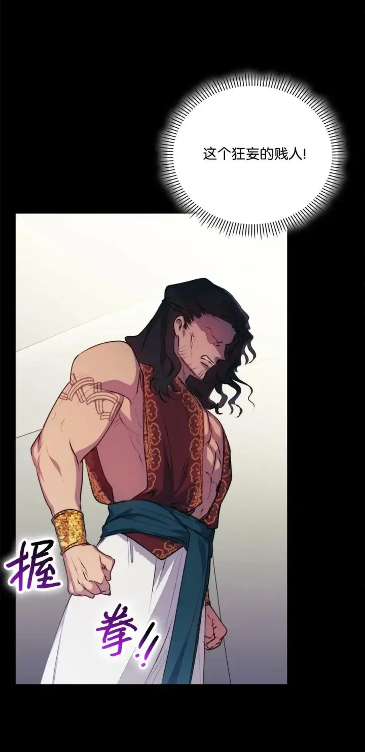漫画《陛下，这一生我会好好培养你！》70 女人的弱点第15张图