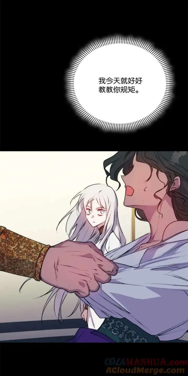 漫画《陛下，这一生我会好好培养你！》70 女人的弱点第16张图