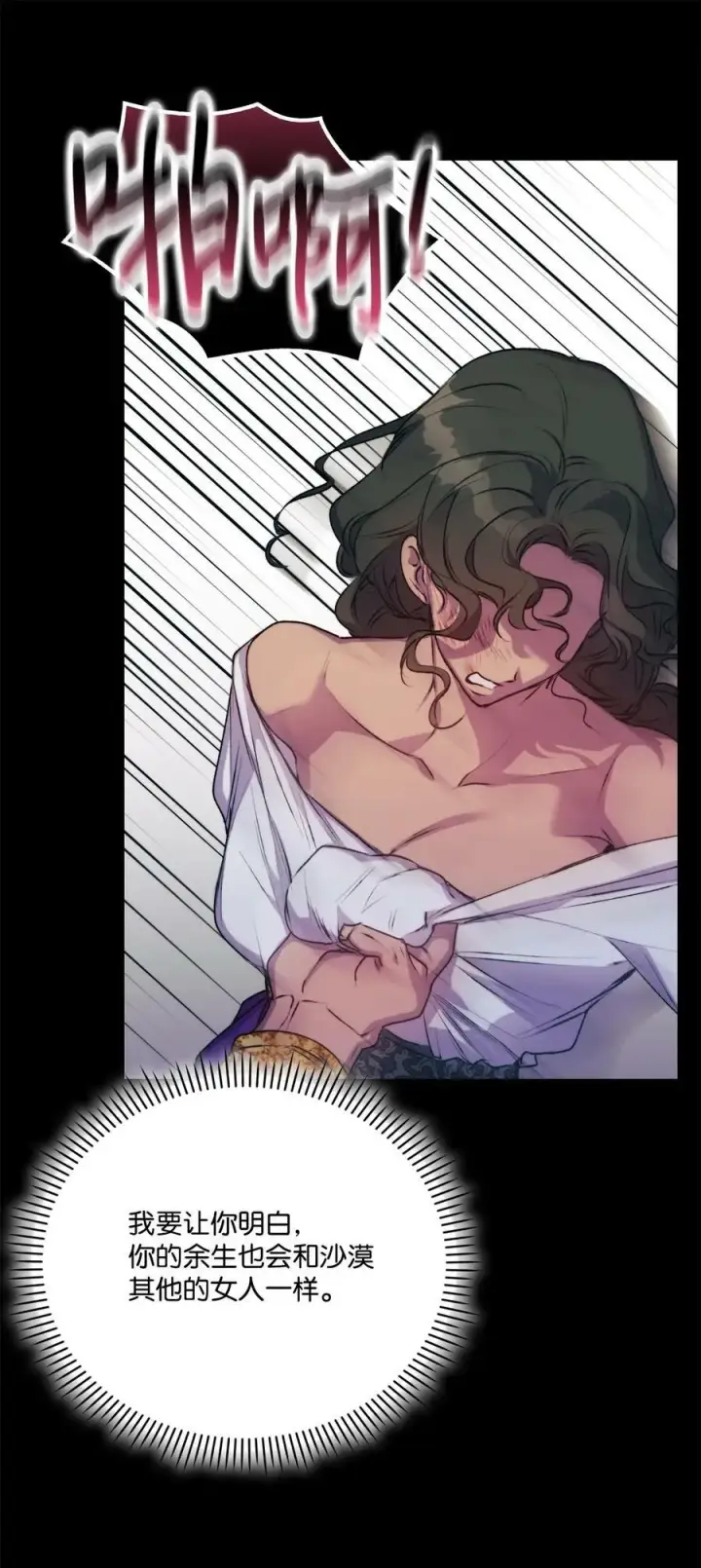 漫画《陛下，这一生我会好好培养你！》70 女人的弱点第17张图