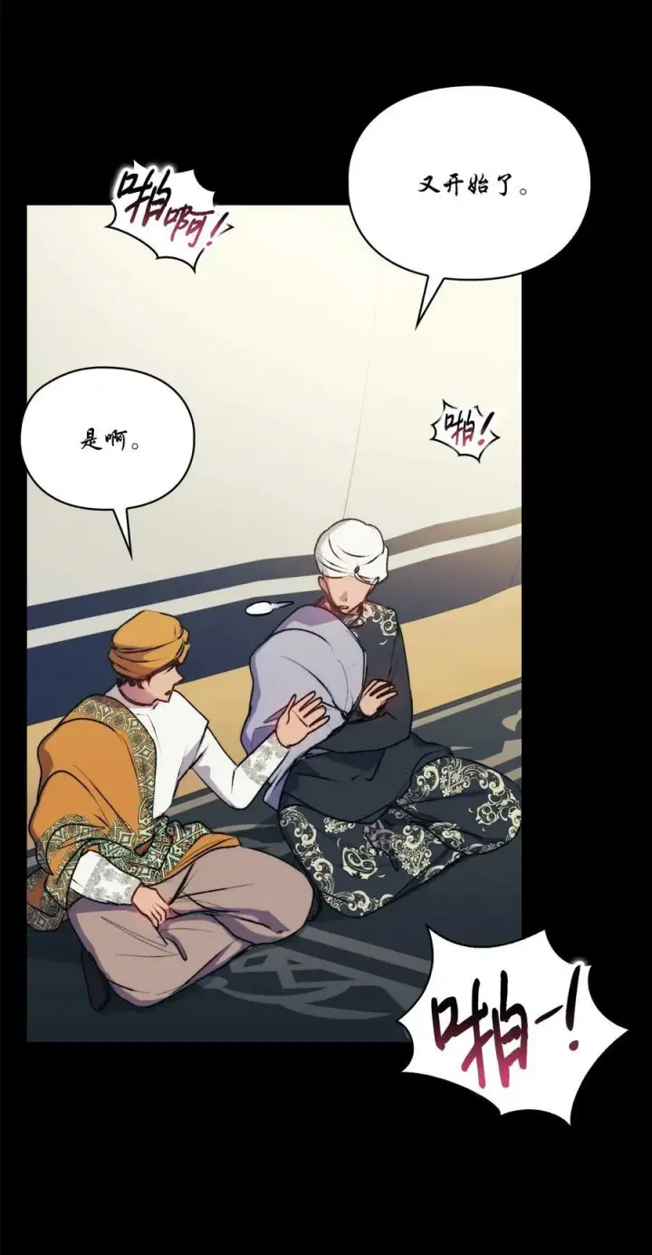 漫画《陛下，这一生我会好好培养你！》70 女人的弱点第18张图