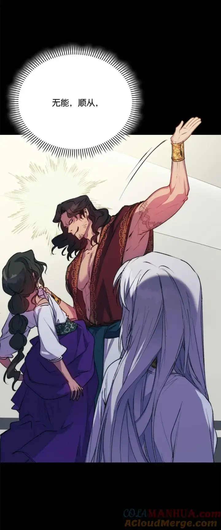 漫画《陛下，这一生我会好好培养你！》70 女人的弱点第19张图
