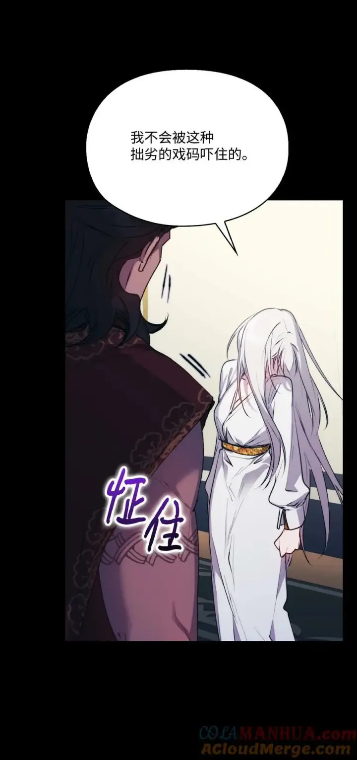 漫画《陛下，这一生我会好好培养你！》70 女人的弱点第25张图
