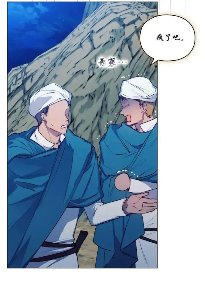 漫画《陛下，这一生我会好好培养你！》70 女人的弱点第29张图