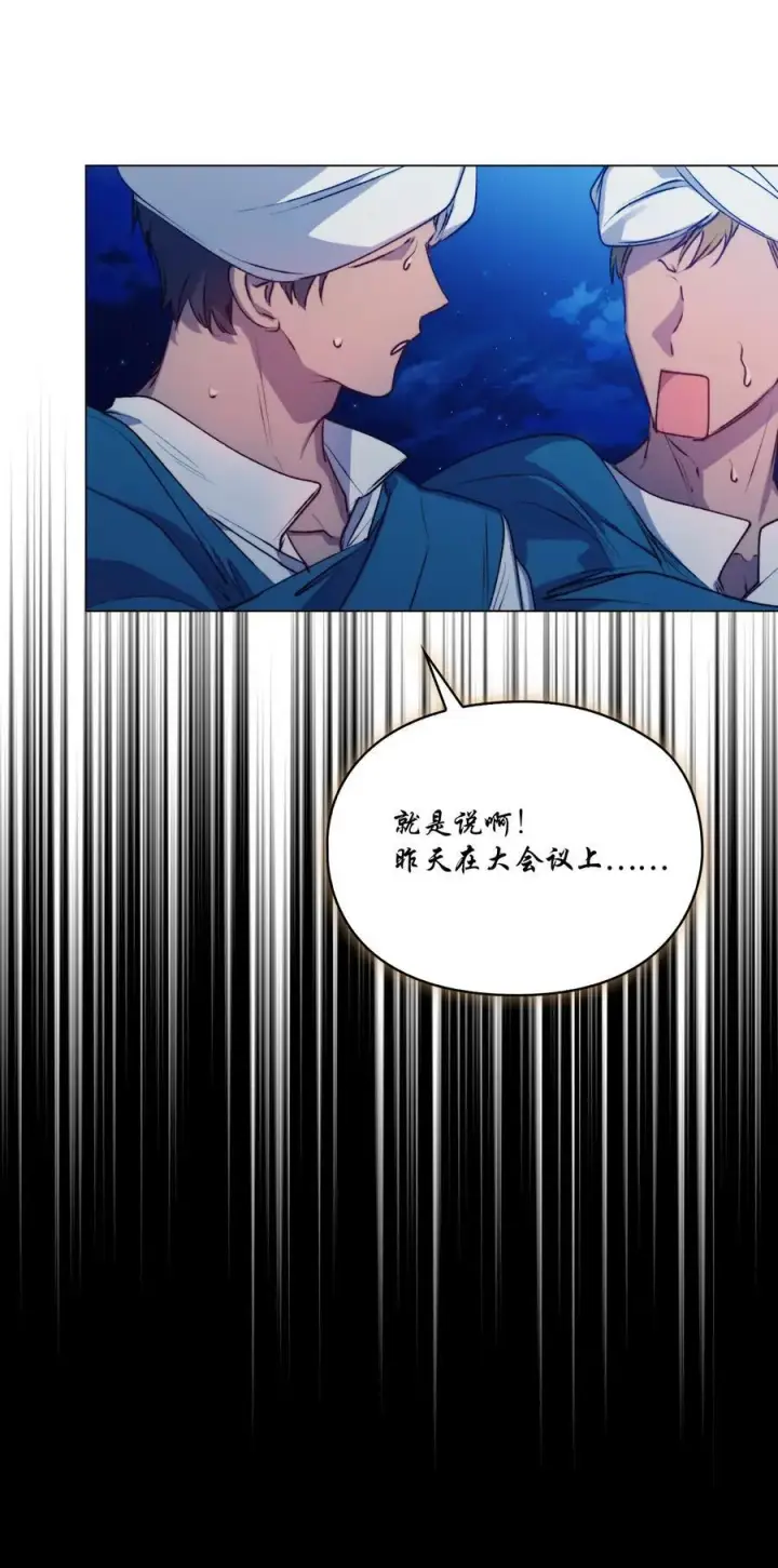 漫画《陛下，这一生我会好好培养你！》70 女人的弱点第3张图