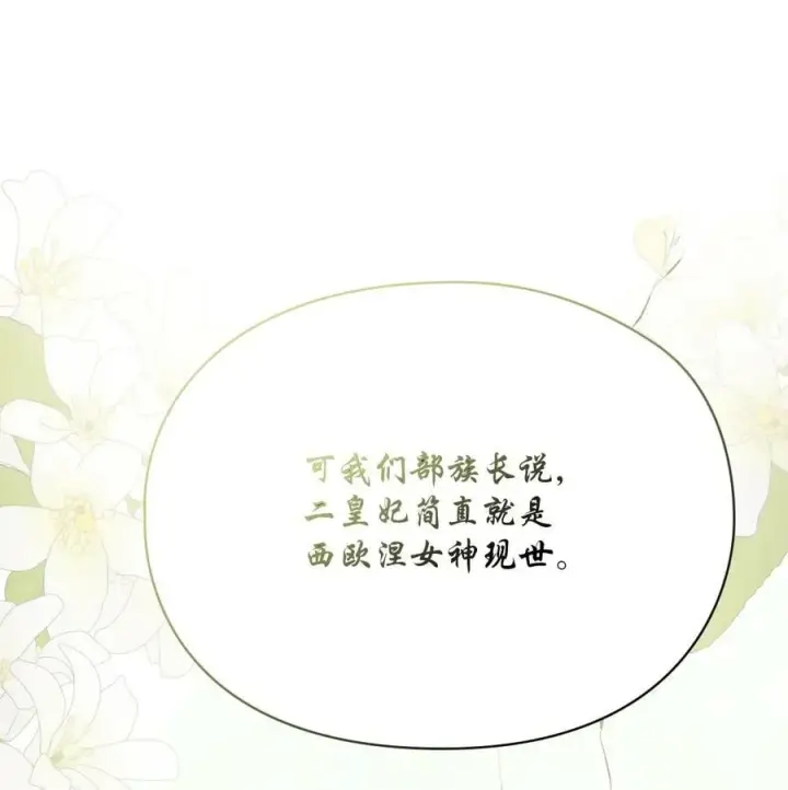 漫画《陛下，这一生我会好好培养你！》70 女人的弱点第30张图