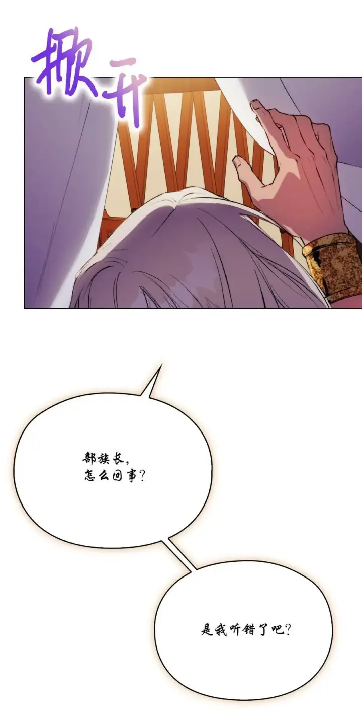 漫画《陛下，这一生我会好好培养你！》70 女人的弱点第39张图