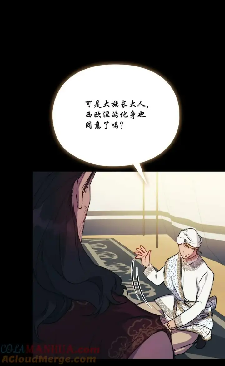 漫画《陛下，这一生我会好好培养你！》70 女人的弱点第4张图