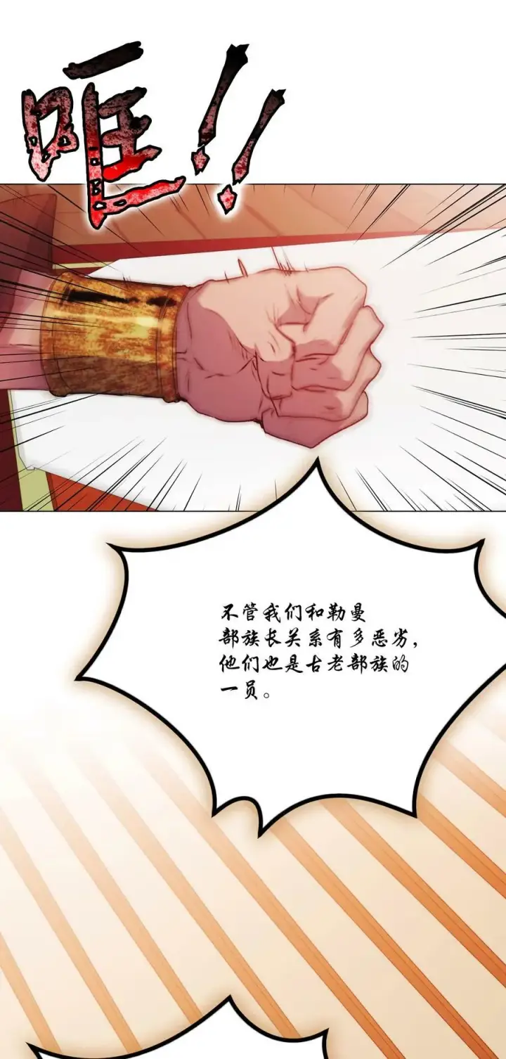 漫画《陛下，这一生我会好好培养你！》70 女人的弱点第41张图