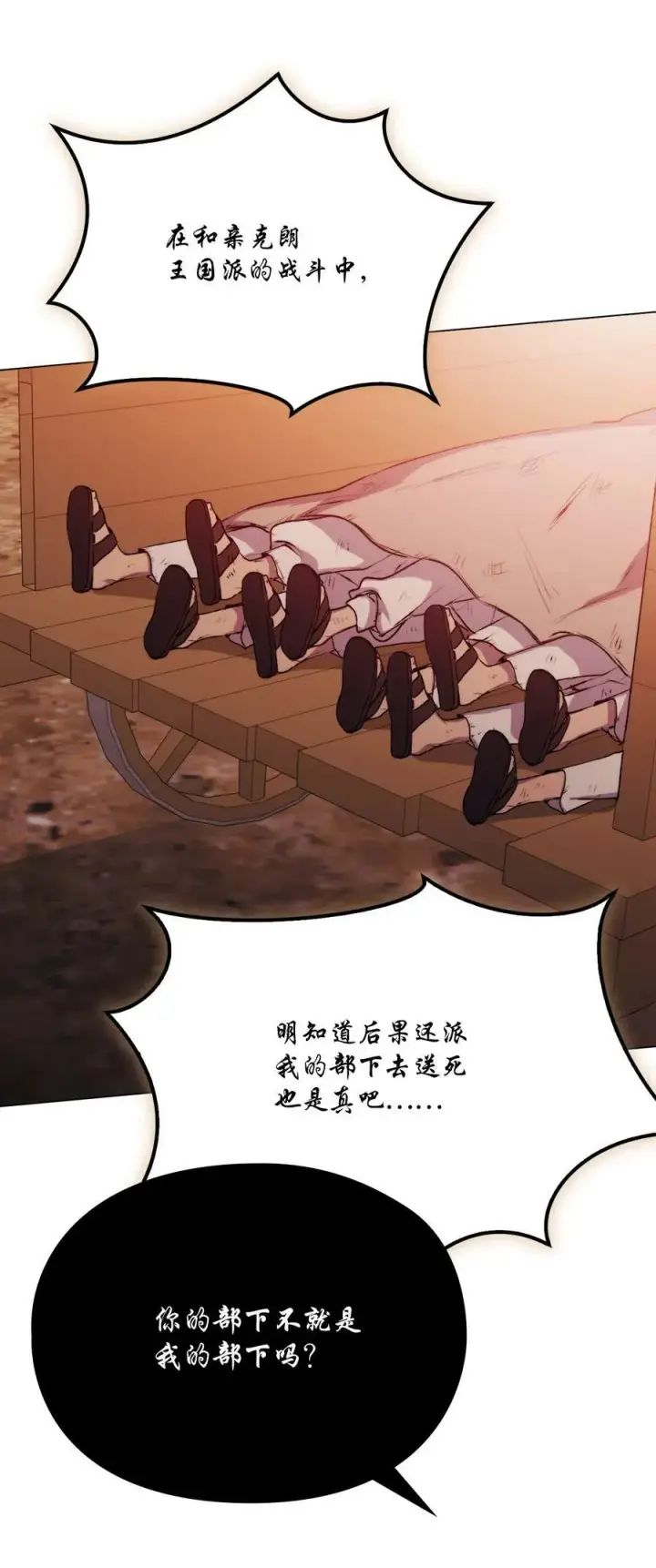漫画《陛下，这一生我会好好培养你！》70 女人的弱点第45张图
